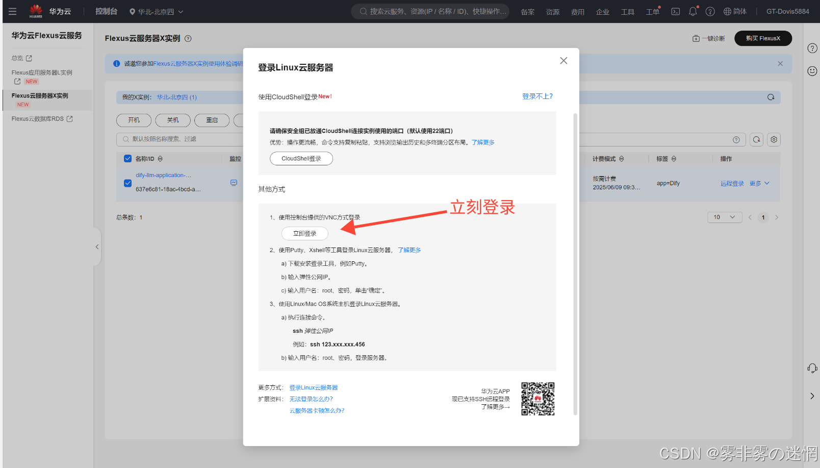 华为云Flexus+DeepSeek征文｜从云服务器部署到插件获取极全性能趋势图再打造知识库工作流应用