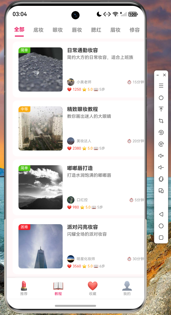 > **请在此处插入教程页截图**