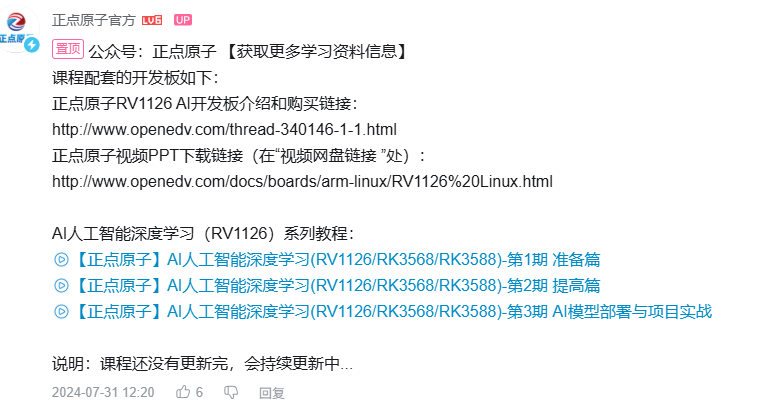 嵌入式AI？