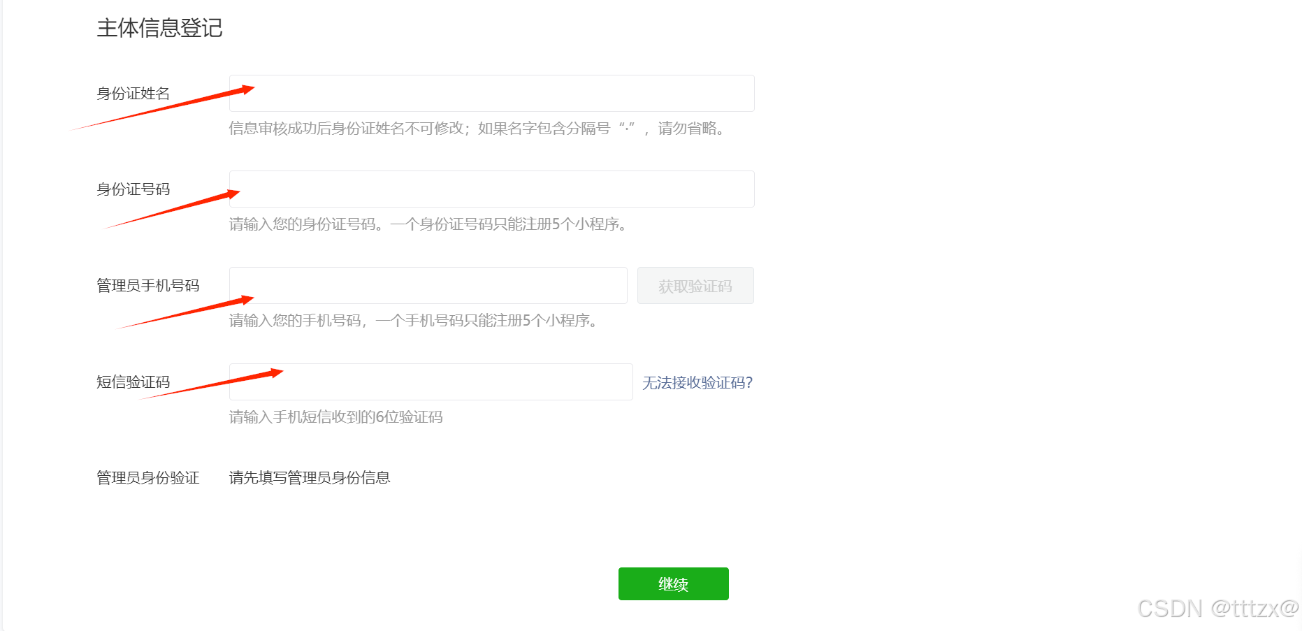 微信小程序开发(注册小程序账号-安装开发者工具)