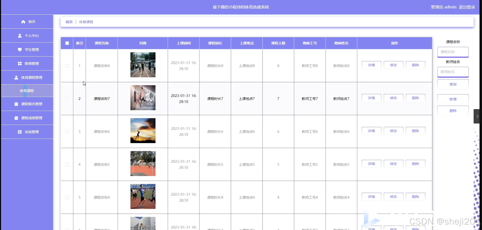 python+flask计算机毕业设计基于微信小程序的体育选课系统（程序+开题+论文）-CSDN博客