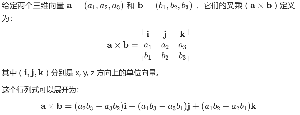 7、向量的叉乘 Cross Product_为什么法向量的大小等于这两个向量构成的平行四边形面积-CSDN博客