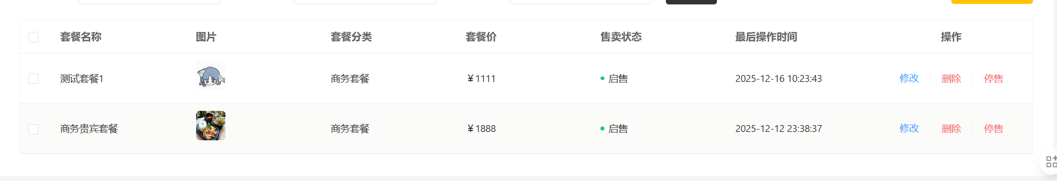添加了一个测试套餐
