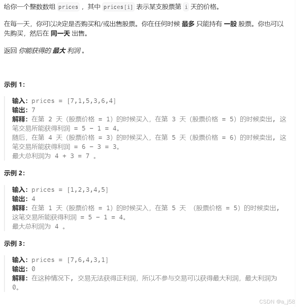 买卖股票的最佳时机II_买卖股票的最佳时机ii答题思路-CSDN博客