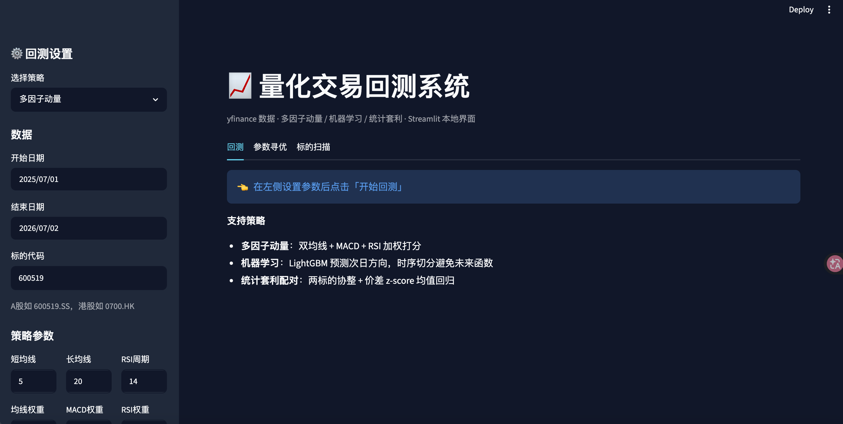 量化交易回测