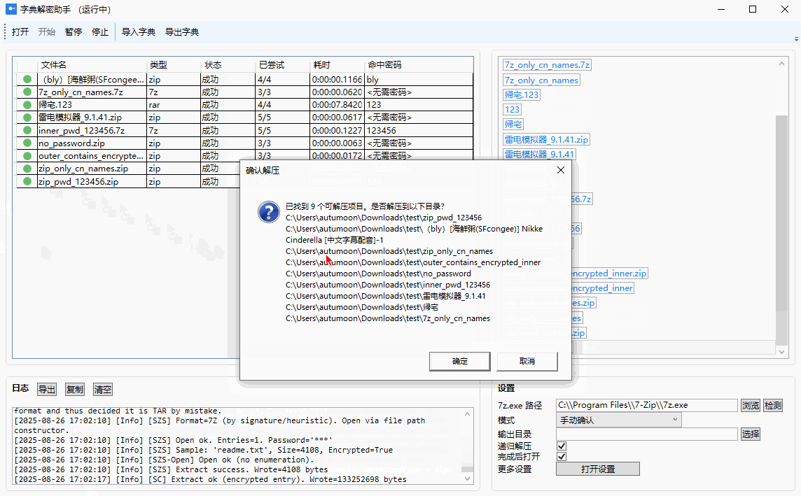 字典解密助手Password Dictionary Archive Extractor大更新_passworddictionary-CSDN博客