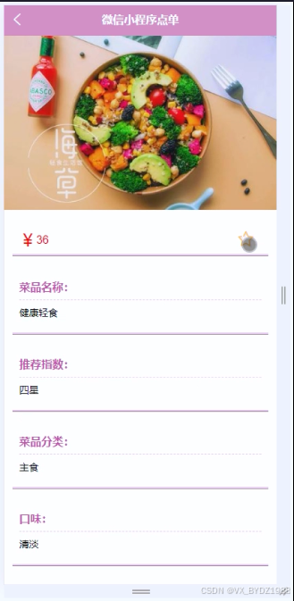 可白嫖源码-基于微信小程序点单 _点单小程序开源