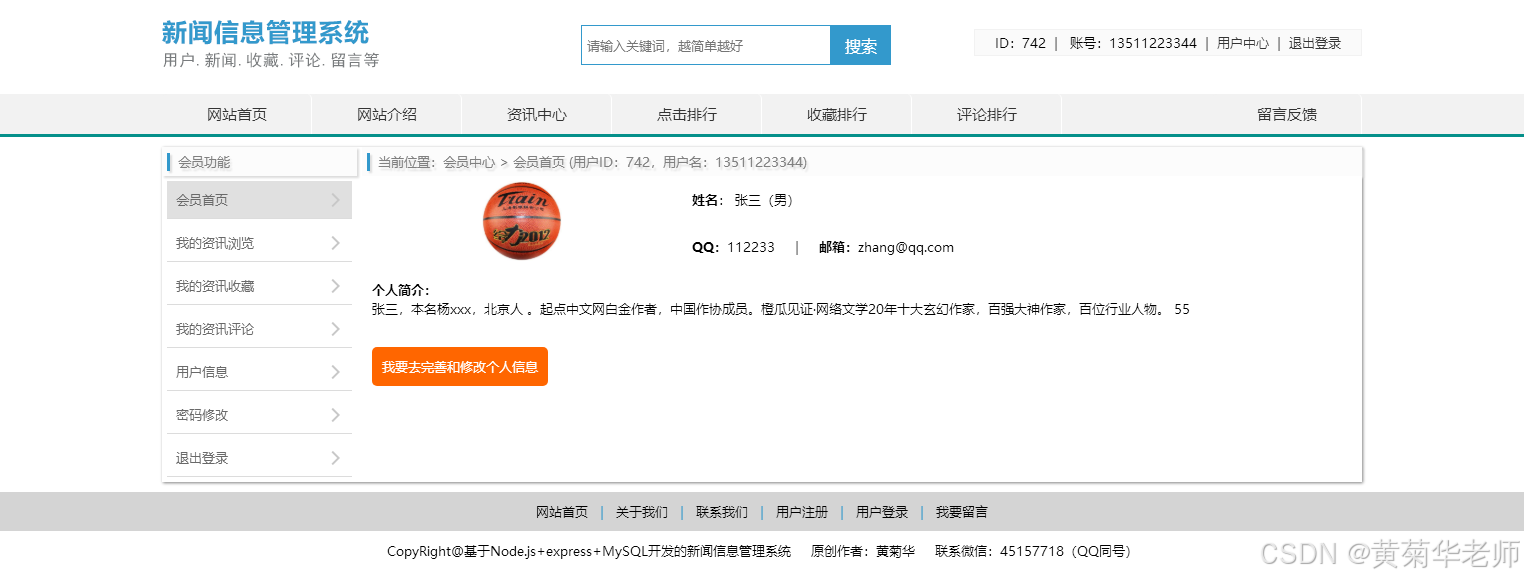 基于node.js+express+mysql的新闻资讯信息网站系统设计与实现