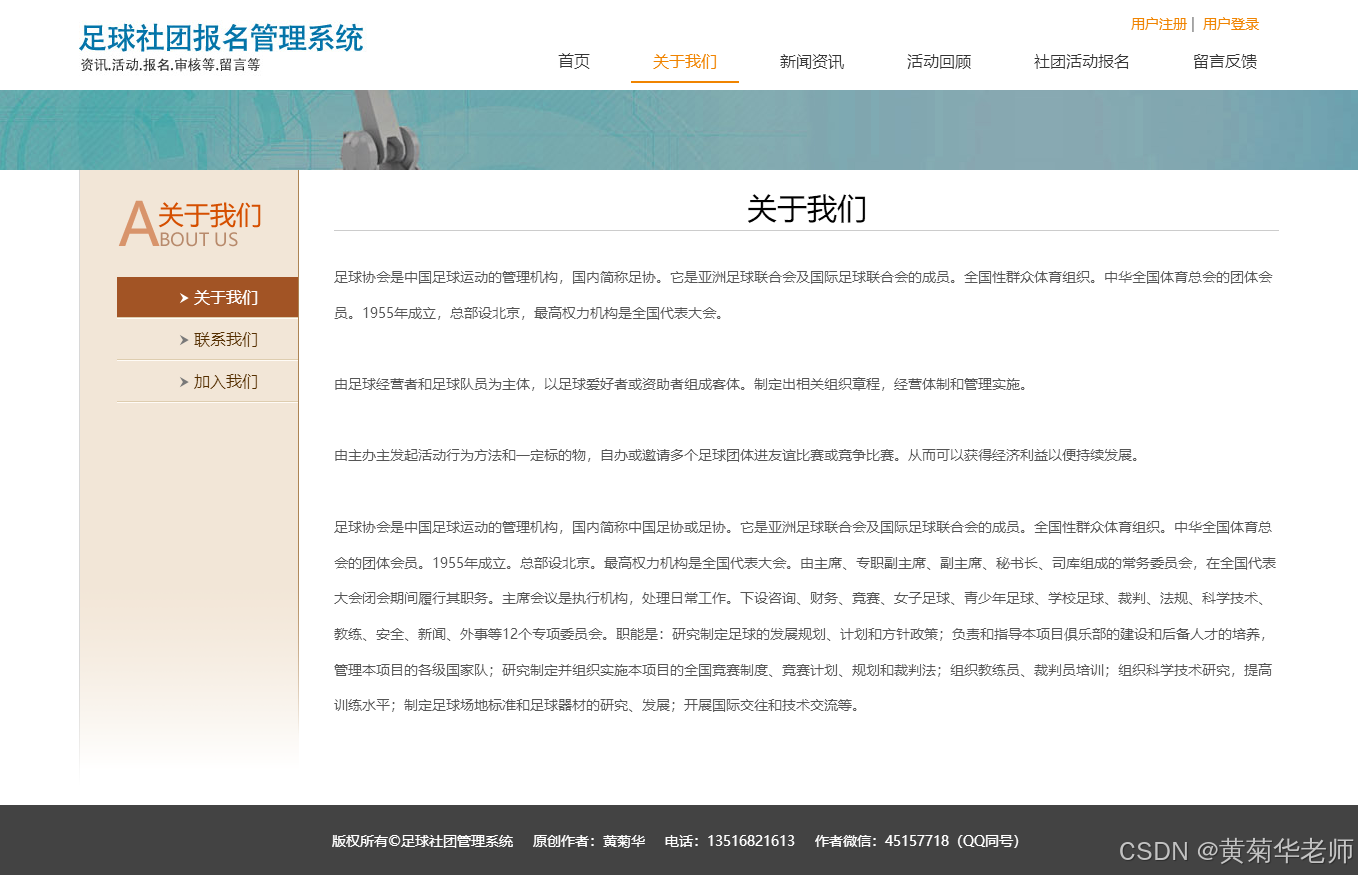 java毕业设计：java校园足球社团网站管理系统毕业设计源代码作品和开题报告