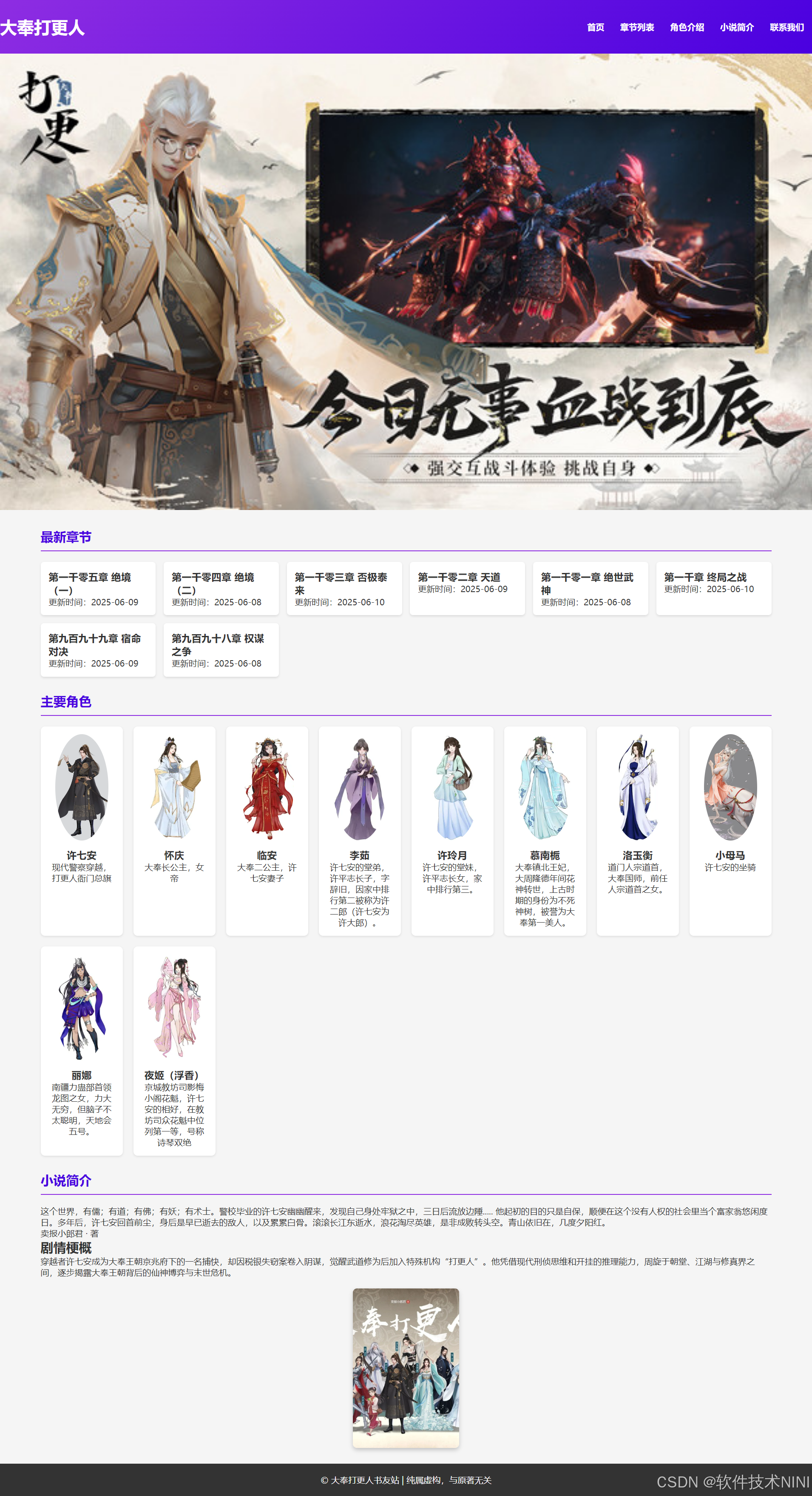 大奉打更人html+Css+js 5页-CSDN博客