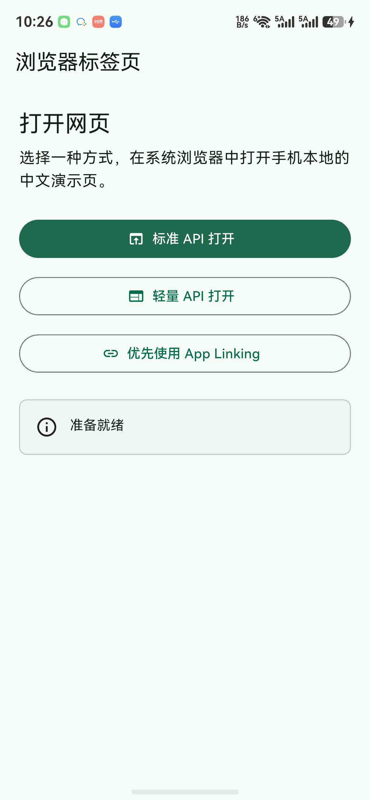 flutter_custom_tabs 鸿蒙真机：演示入口
