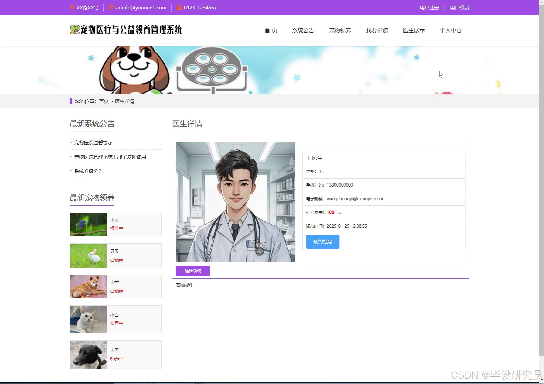 医生详情页,查看擅长领域并预约挂号