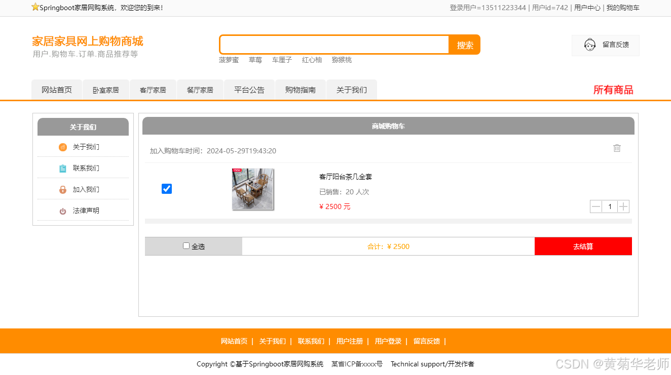 基于协同过滤算法家具家居网上商城系统设计与实现(Java+Springboot框架)