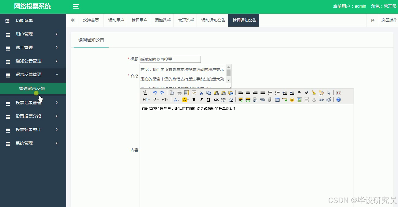 后台通知公告编辑，使用富文本维护活动内容