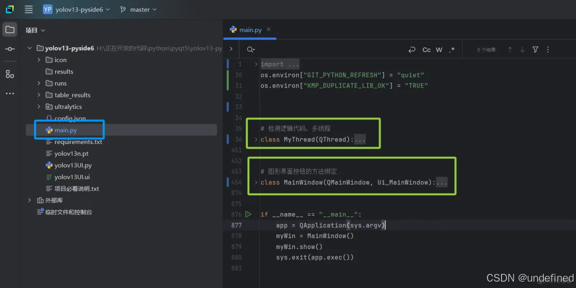 yolov13目标检测可视化界面源码GUI系统_yolov13_02