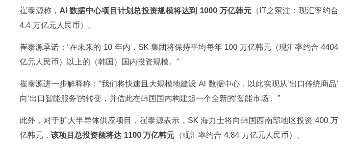 SK 集团拟投千万亿韩元建 AI 数据中心