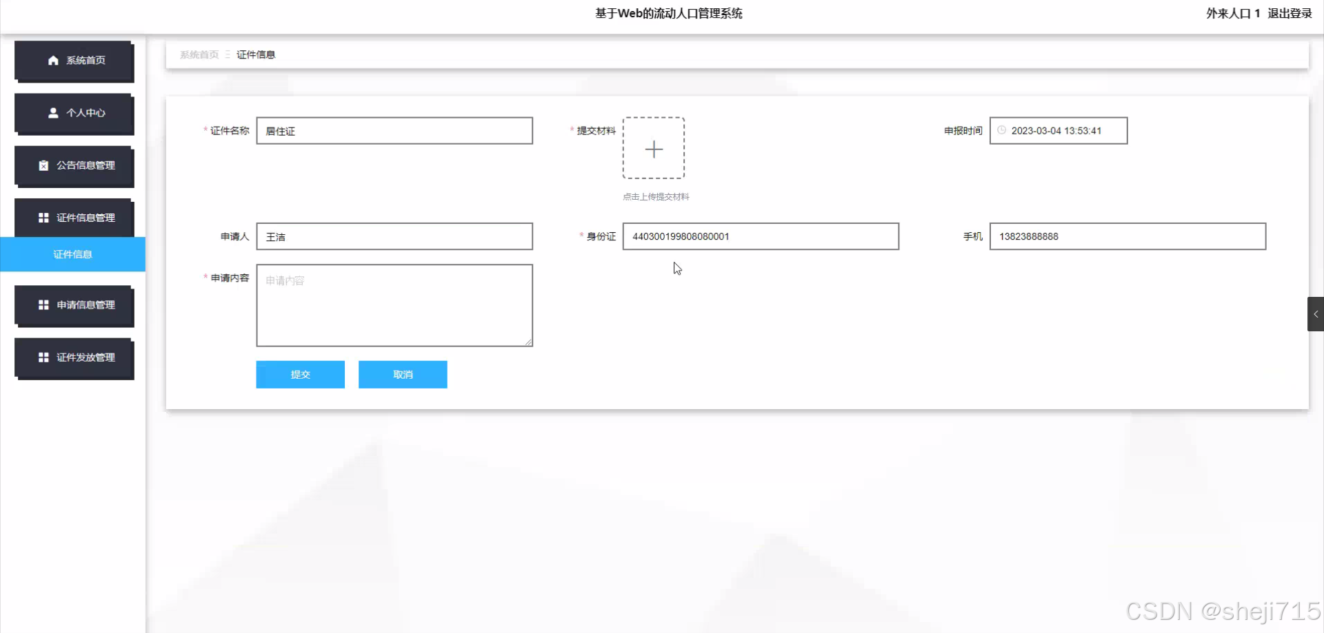 [附开题]flask框架的基于Web的流动人口管理系统r2861（python+源码）-CSDN博客