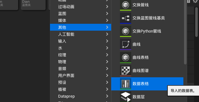 【UE5进阶】拒绝手动填数组!使用 Excel(CSV) 批量管理结构体数据 (Data Table工作流详解)_ue5创建结构体-CSDN博客