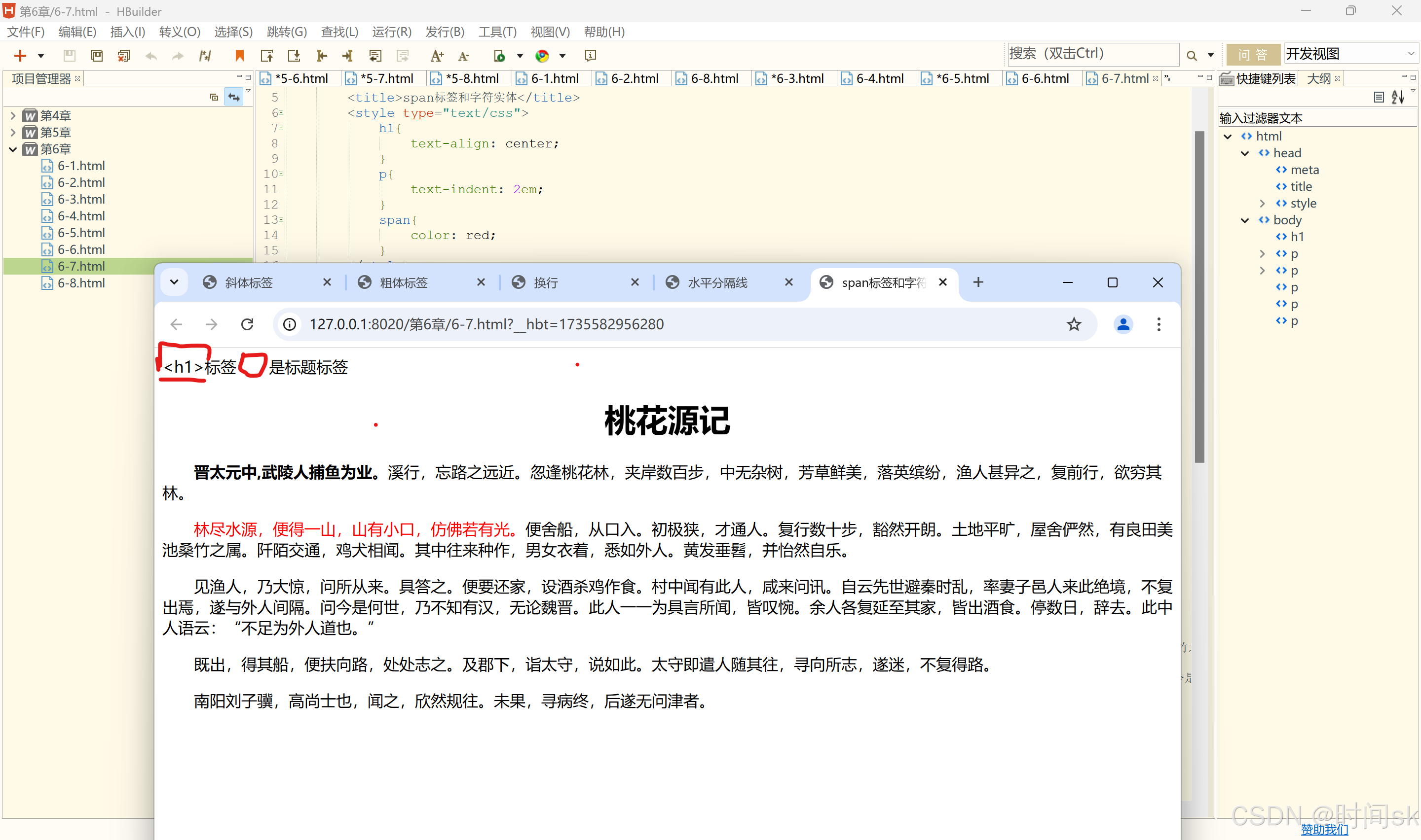 HTML——38.Span标签和字符实体