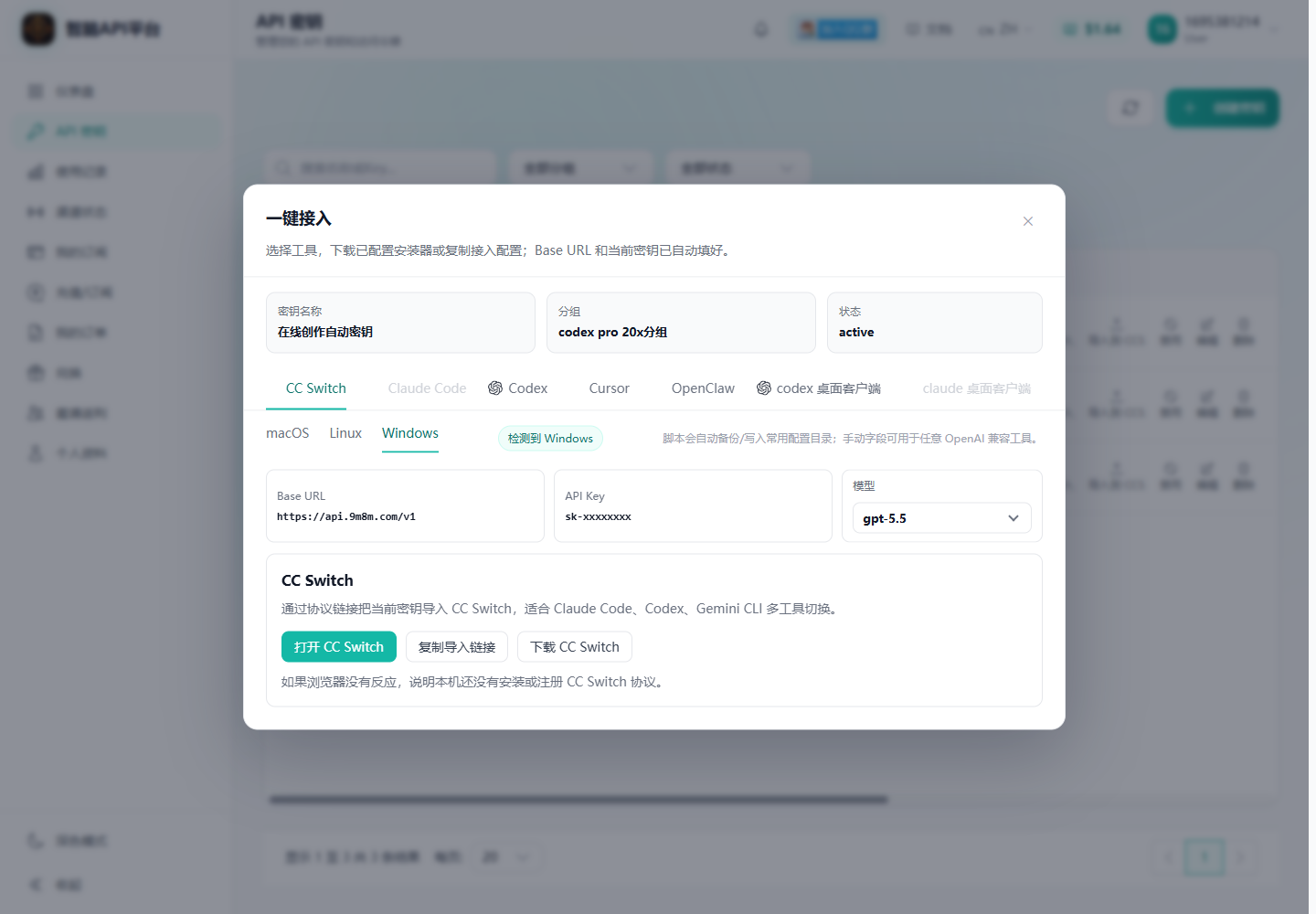 一键接入页面：对照后台配置，把模型调用接入 Codex 或自己的自动化工具