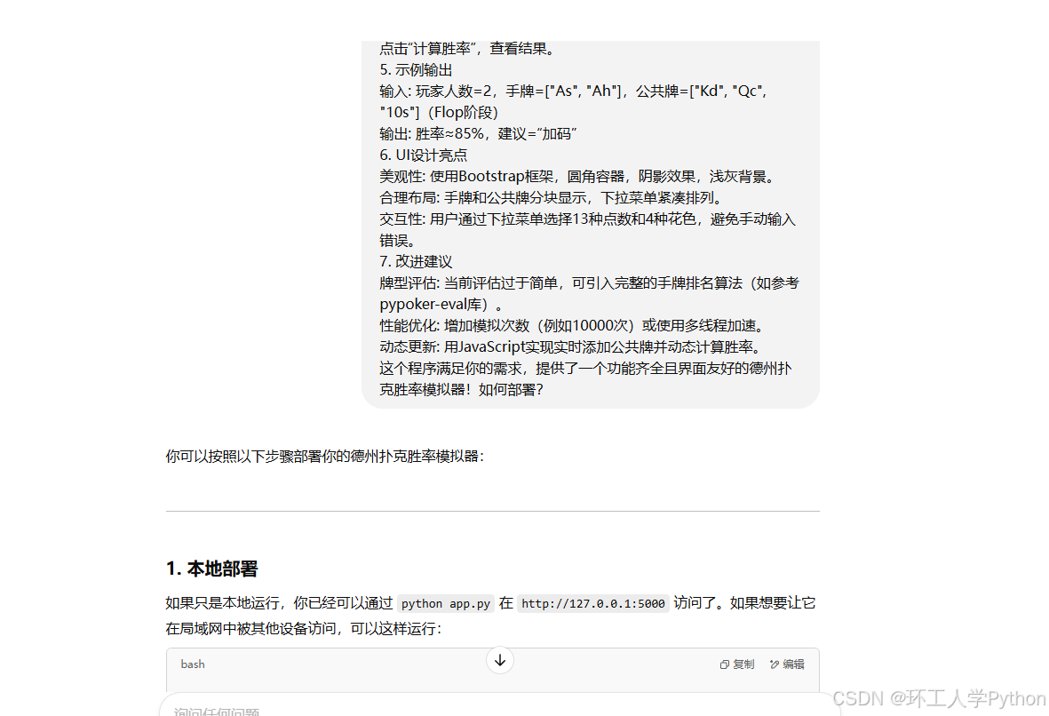 记录第一次部署了本地网页哈哈哈制作了一个德州扑克胜率展示网页（这是能播的吗），全过程不用写一行代码_德州胜率计算器网页版-CSDN博客