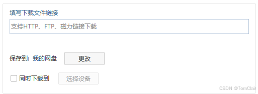 网盘数据下载