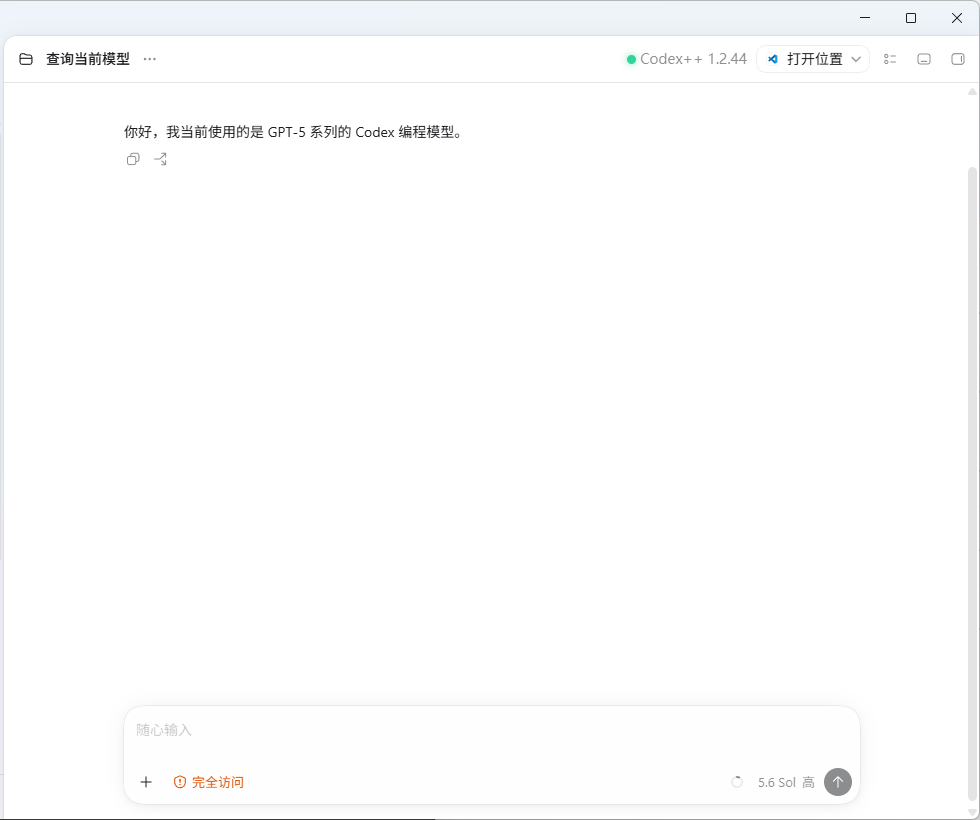 Codex++ 接入 Token向云后的 Codex 桌面版对话测试