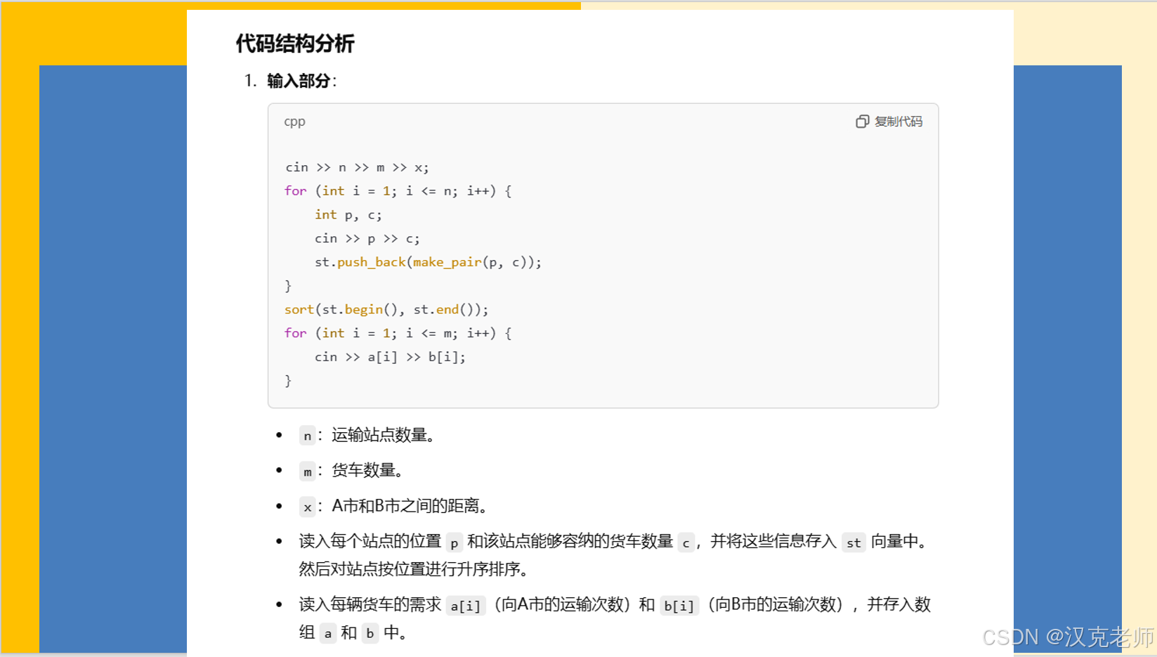 GESP2024年12月认证C++六级( 第三部分编程题(2)运送物资)_【gesp2412六级】运送物资-CSDN博客