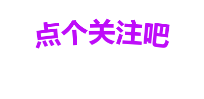 30.第二阶段x86游戏实战2-遍历周围-C++遍历二叉树（玩家角色基址）