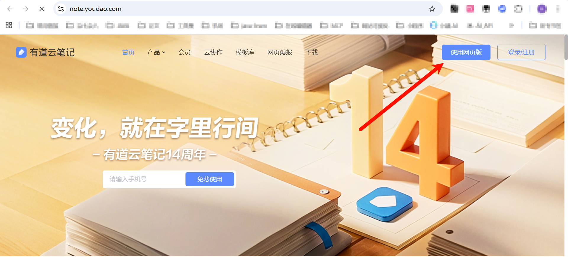 登录网页版本有道云笔记