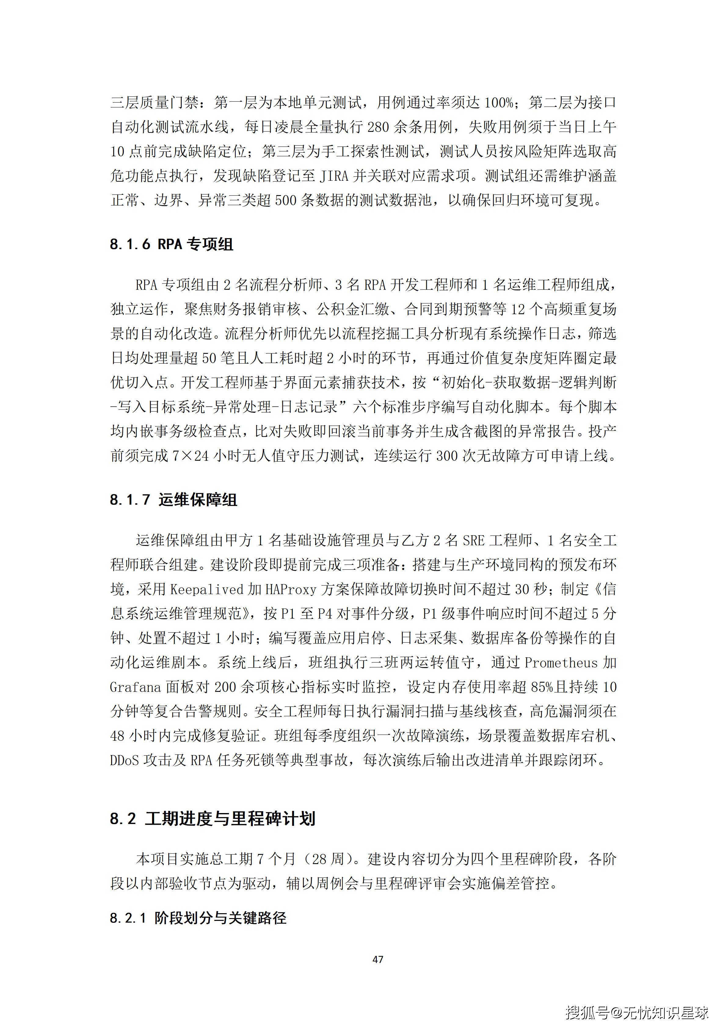 某大型集团财务共享中心AI Agent全流程自动化提效平台建设方案_47.png