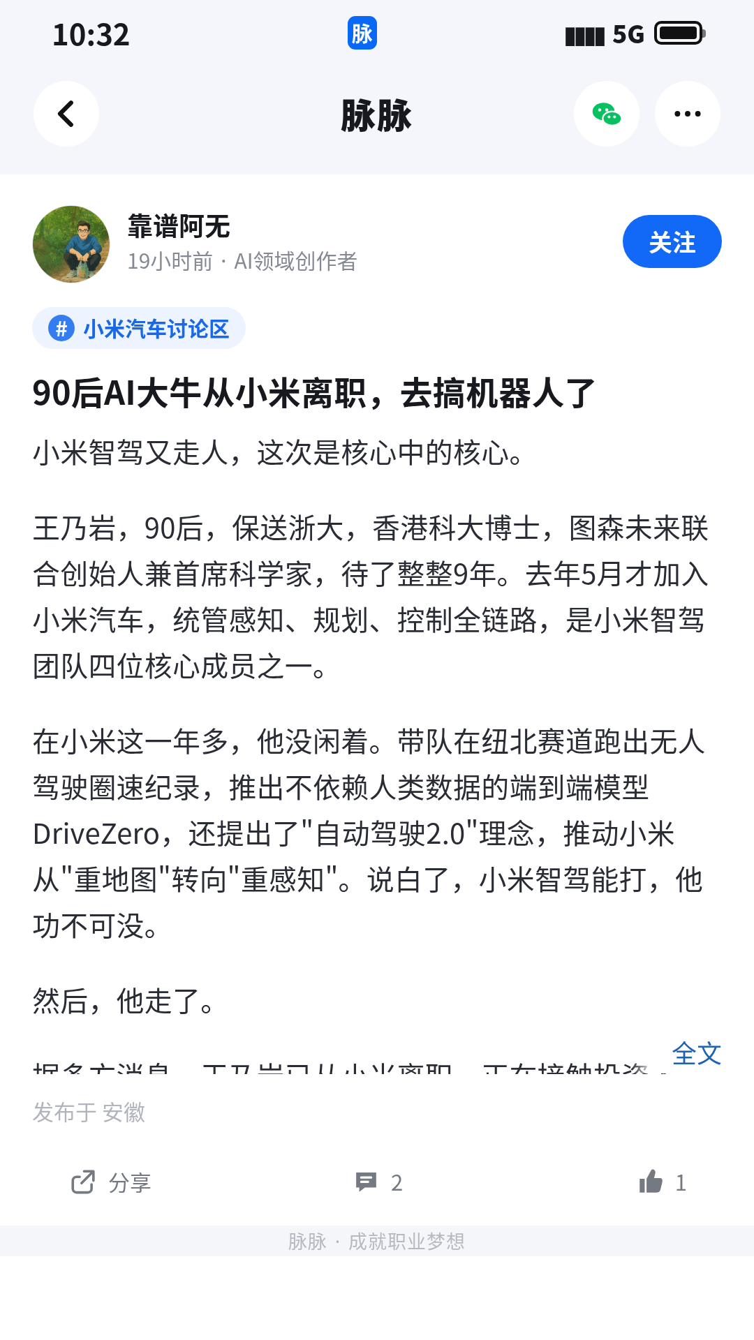 脉脉移动端原帖截图