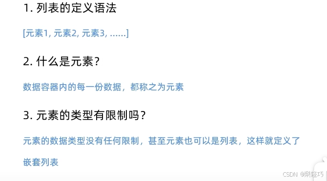 python 数据容器 列表list_python xunhuanlist-CSDN博客