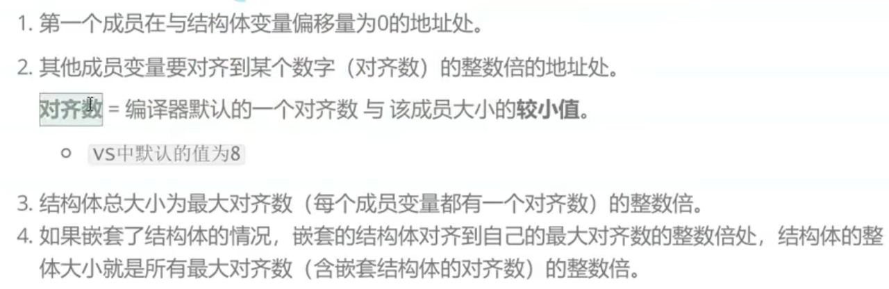 结构体的对齐规则