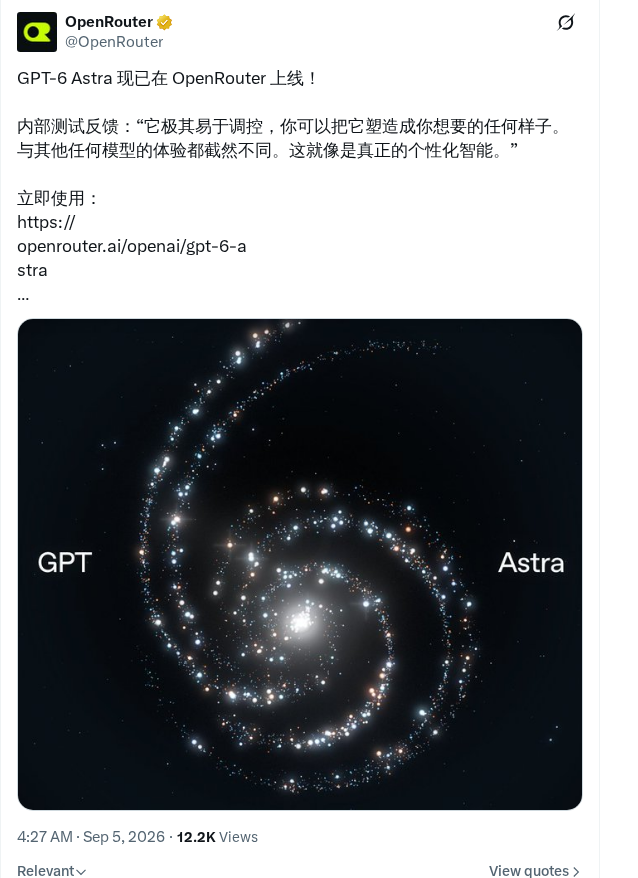 GPT-6 Astra 向 Pro、Enterprise 等用户全面开放，同步上线OpenRouter