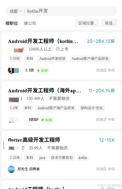 成都招聘