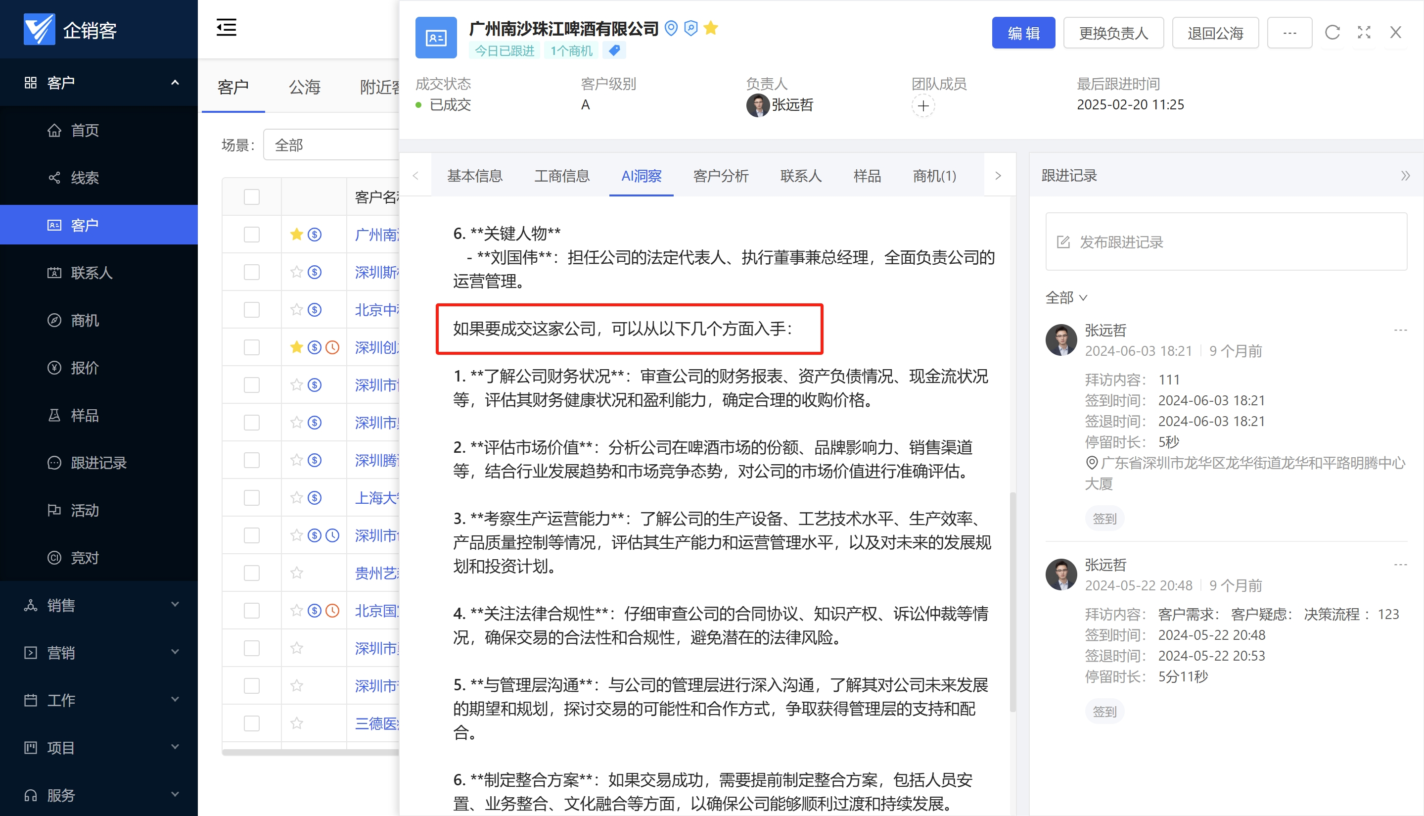 揭秘竞争对手客户更多的真相：CRM管理软件背后的5大决胜策略-CSDN博客
