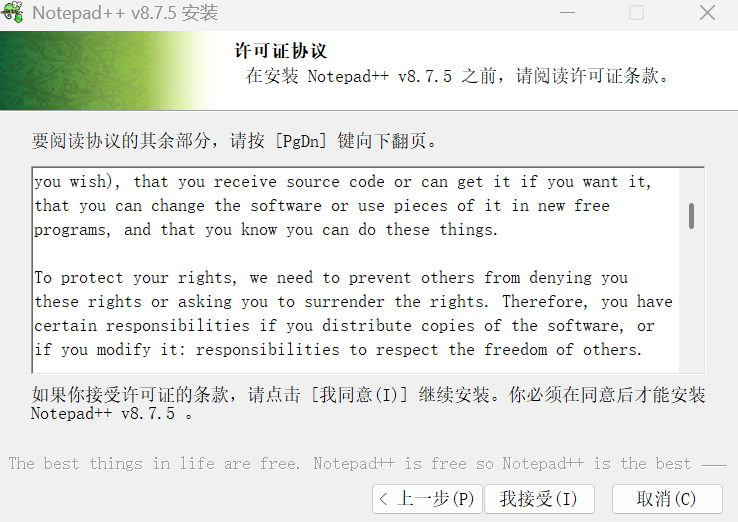 手把手教学安装notepad++ 保姆级教学_notpad++-CSDN博客