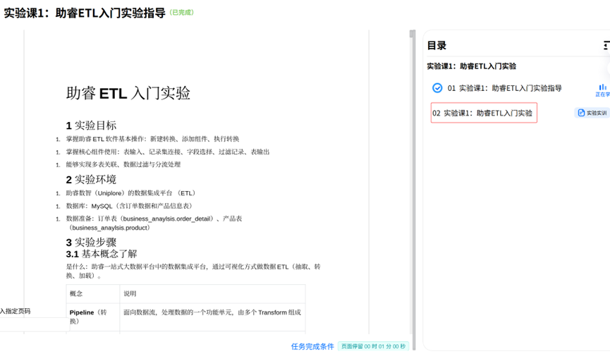 （此处为原文档图：课程入口界面截图，media/image2.png）