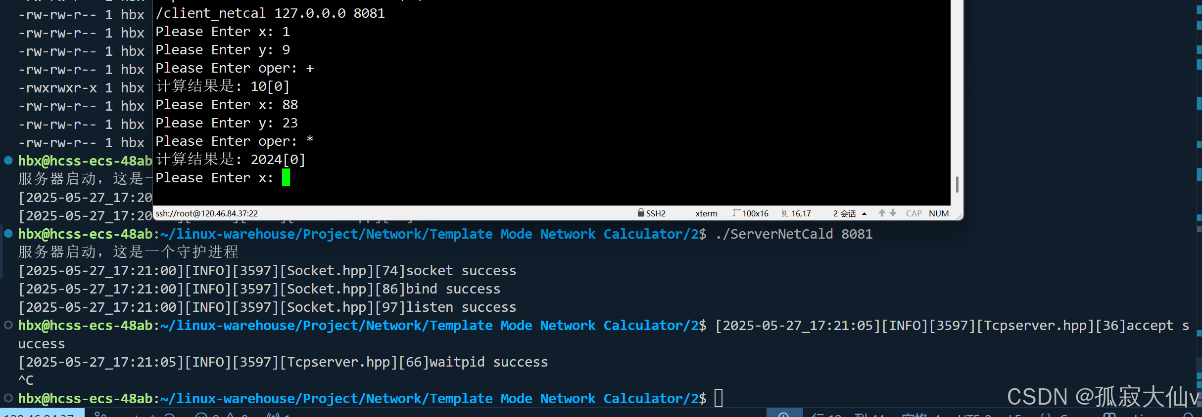 【Linux笔记】——进程间关系与守护进程
