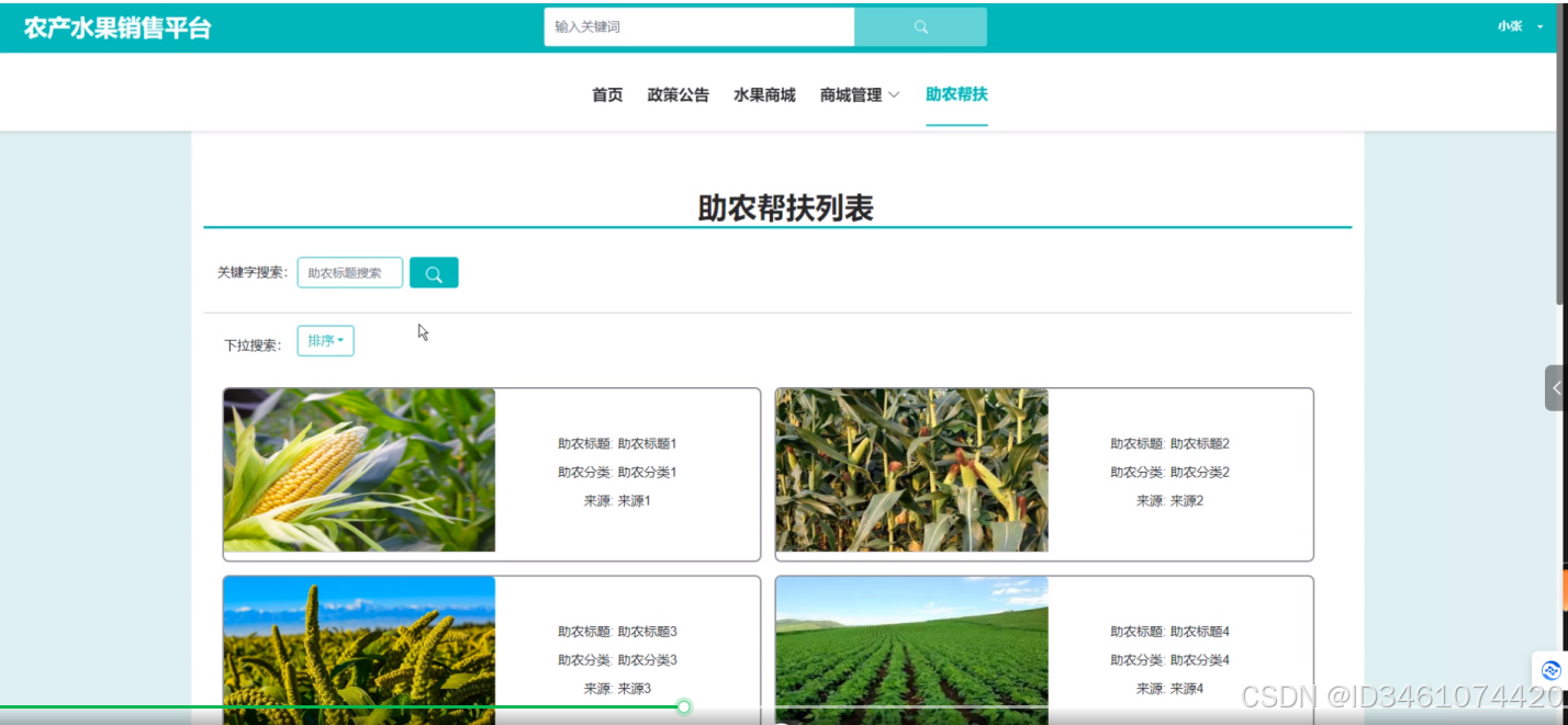 基于Web的农产水果销售平台设计与实现-计算机毕设 06331