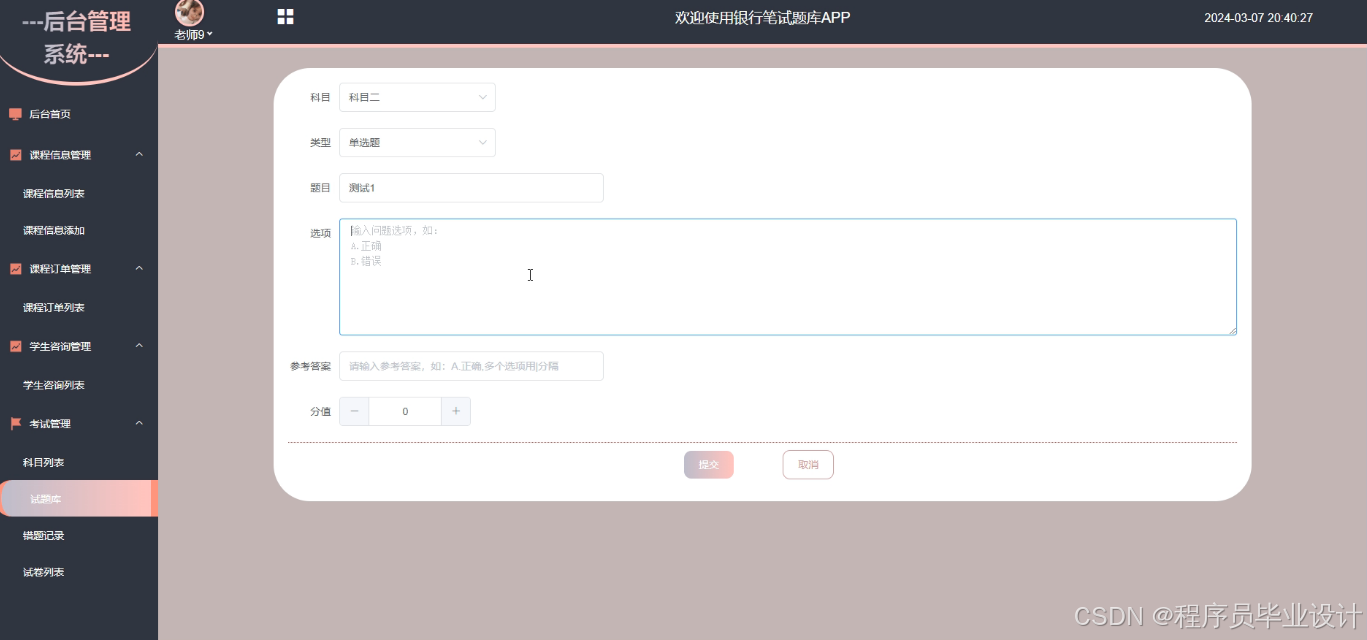 面向Web和手机端的银行笔试题库 毕业设计-附源码81153
