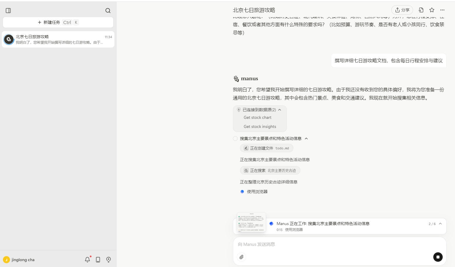 2026年Manus AI 超级使用指南（知行合一）