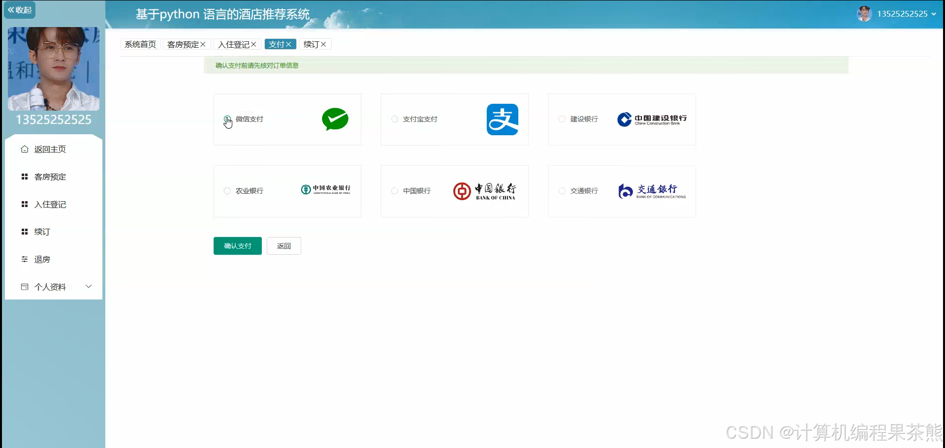 用户支付订单