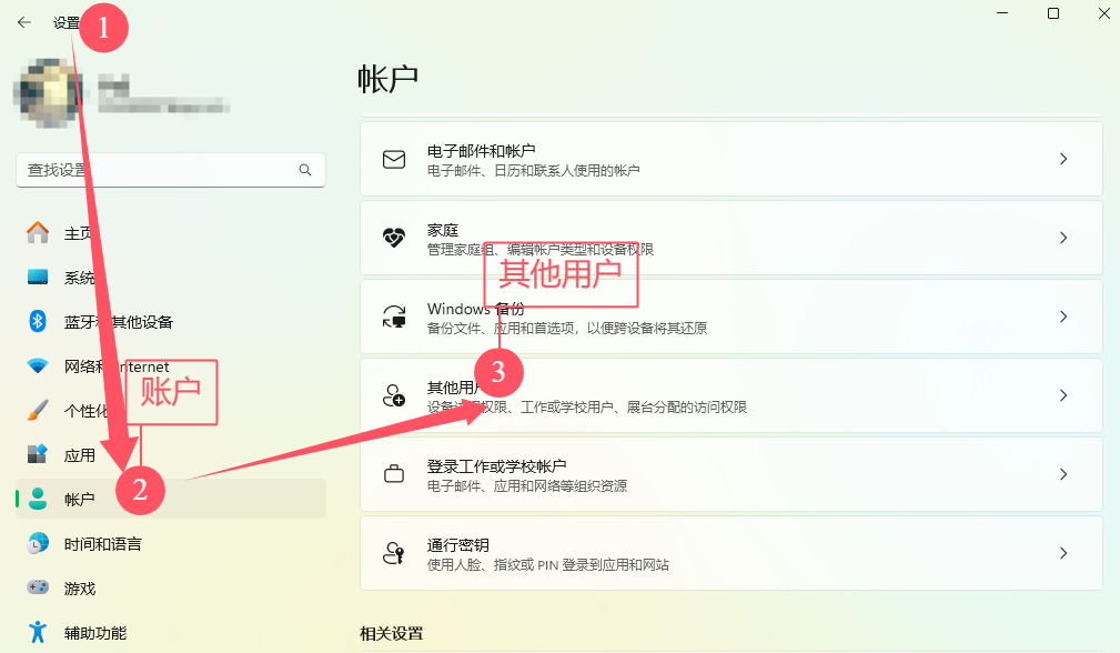 设置-账户-其他用户