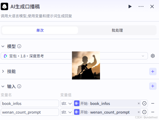 AI生成口播稿大模型