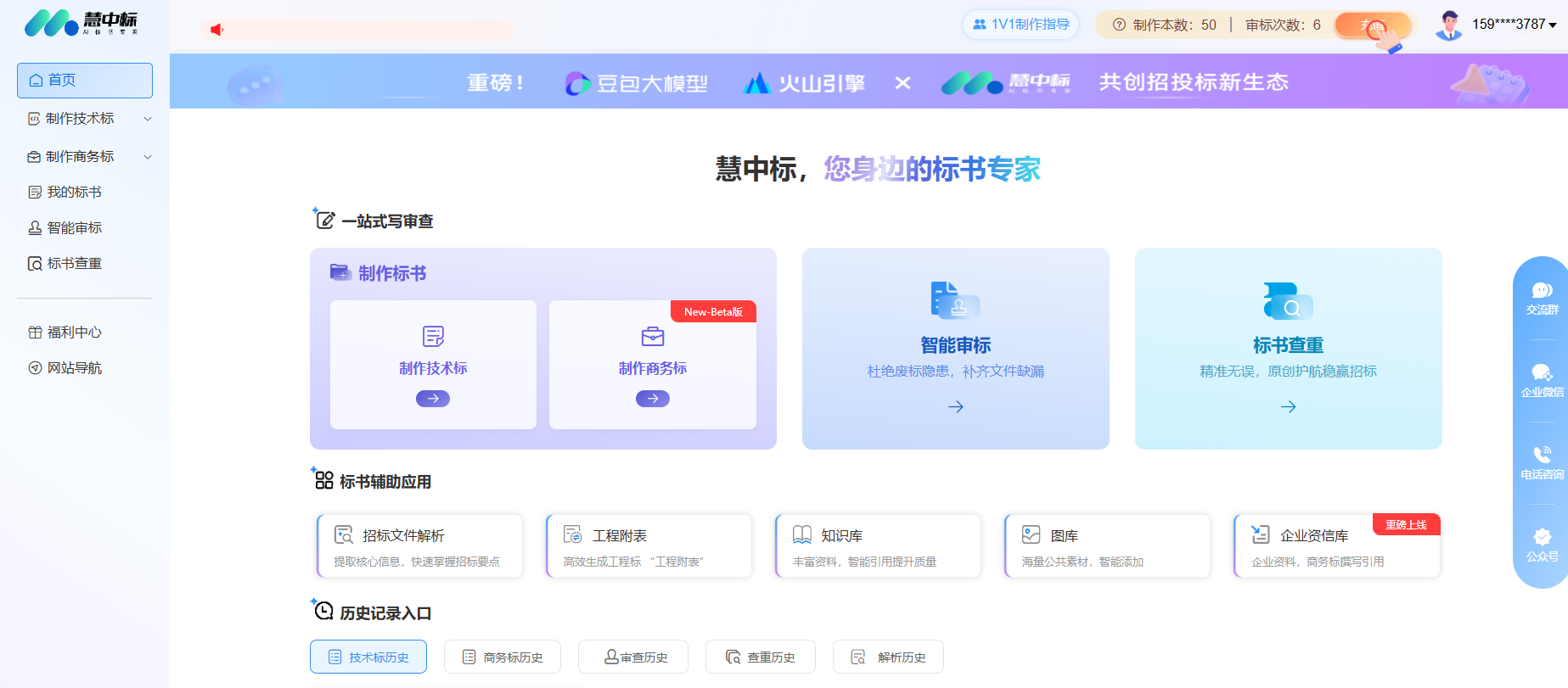 告别废标！技术标×商务标双重审核，慧中标AI如何帮你守住投标最后一关？