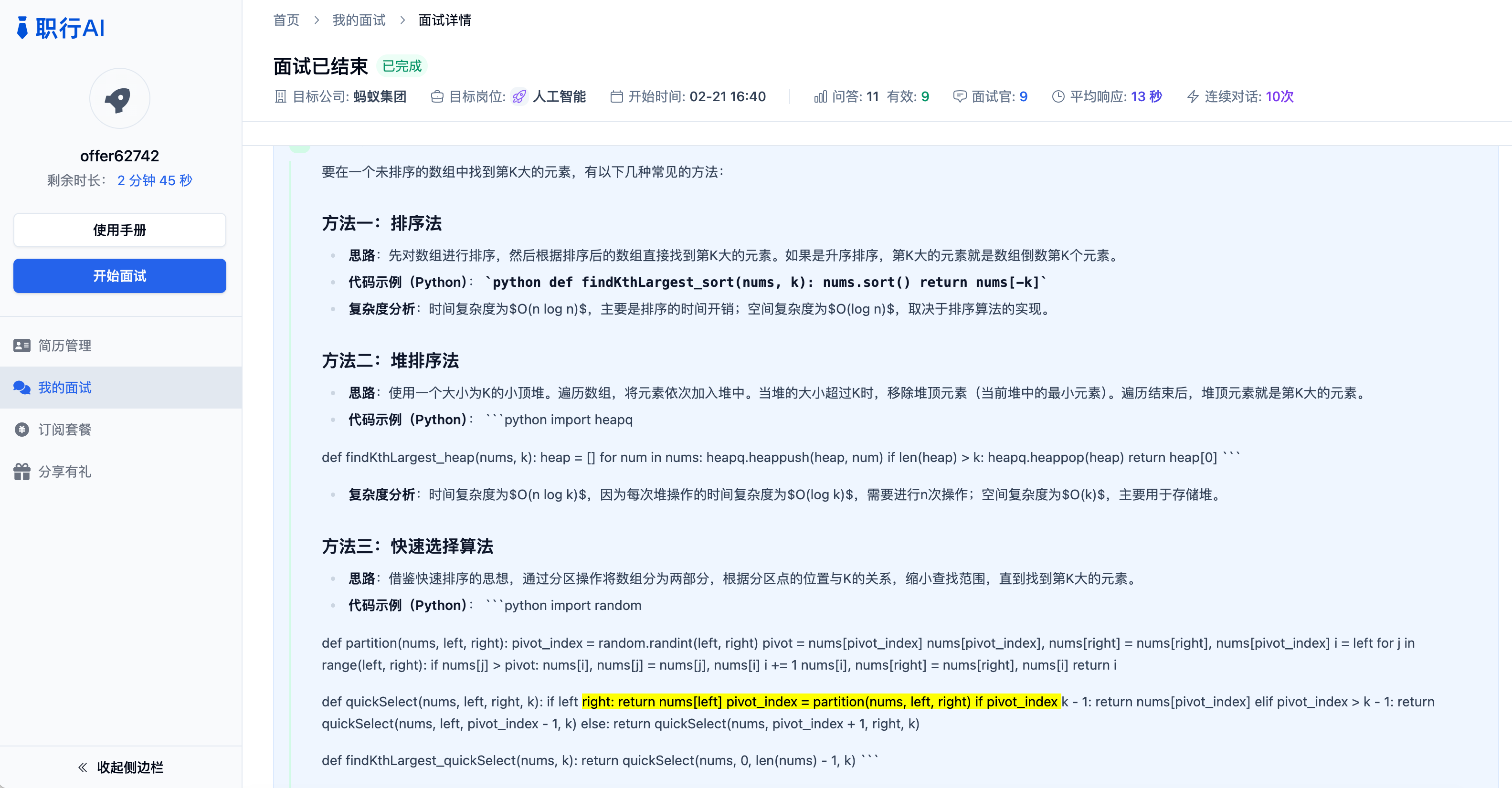 职行AI算法问题回复