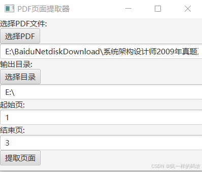 免费PDF页面提取小工具