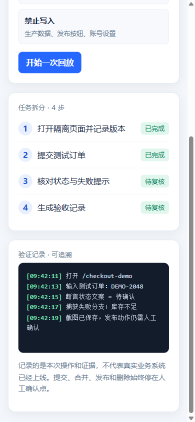 验收台中的工具范围与人工确认提示